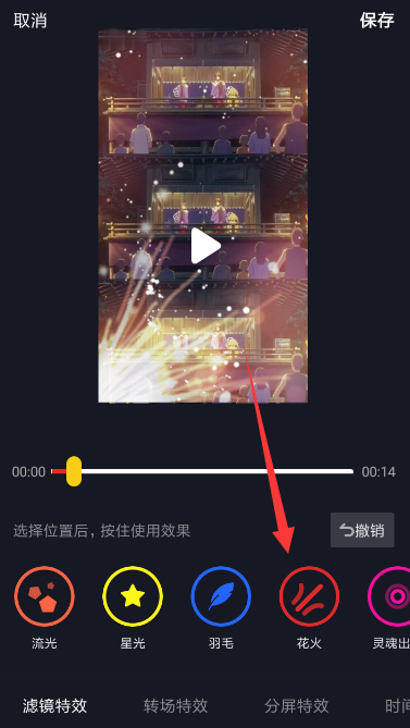 抖音APP怎么設置火花特效？設置火花特效的方法說明