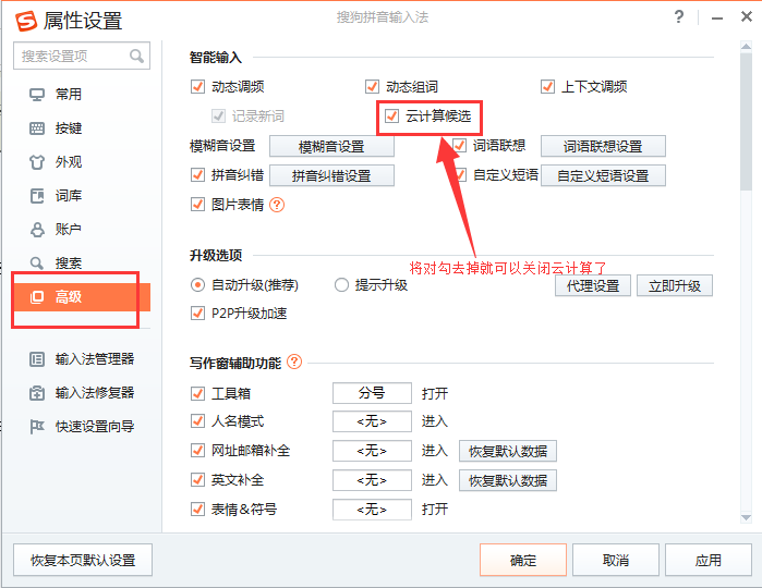 搜狗輸入法云計(jì)算怎么關(guān)閉 云計(jì)算關(guān)閉方式全覽