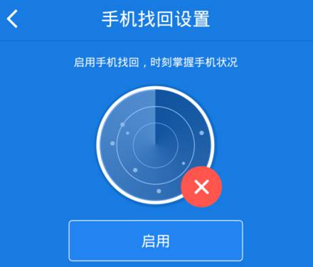 百度網盤怎么設置手機找回功能?設置手機找回功能方法說明