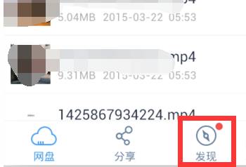 百度網盤怎么設置手機找回功能?設置手機找回功能方法說明