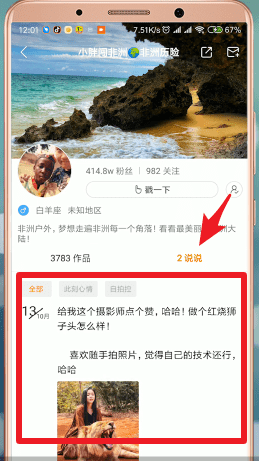 快手如何查看別人說說?查看別人說說的方法分享