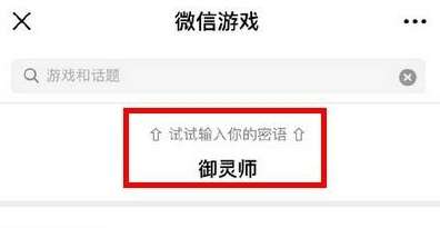 微信游戲6周年密語是什么？微信游戲6周年密語盤點