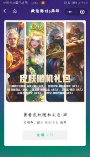 微信游戲6周年密語是什么？微信游戲6周年密語盤點