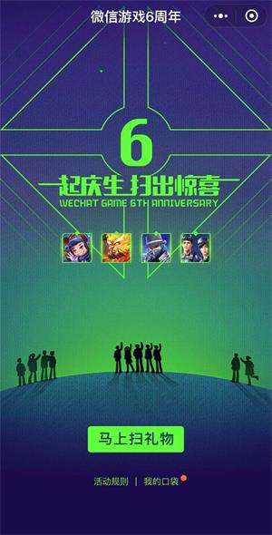 微信游戲6周年密語是什么？微信游戲6周年密語盤點