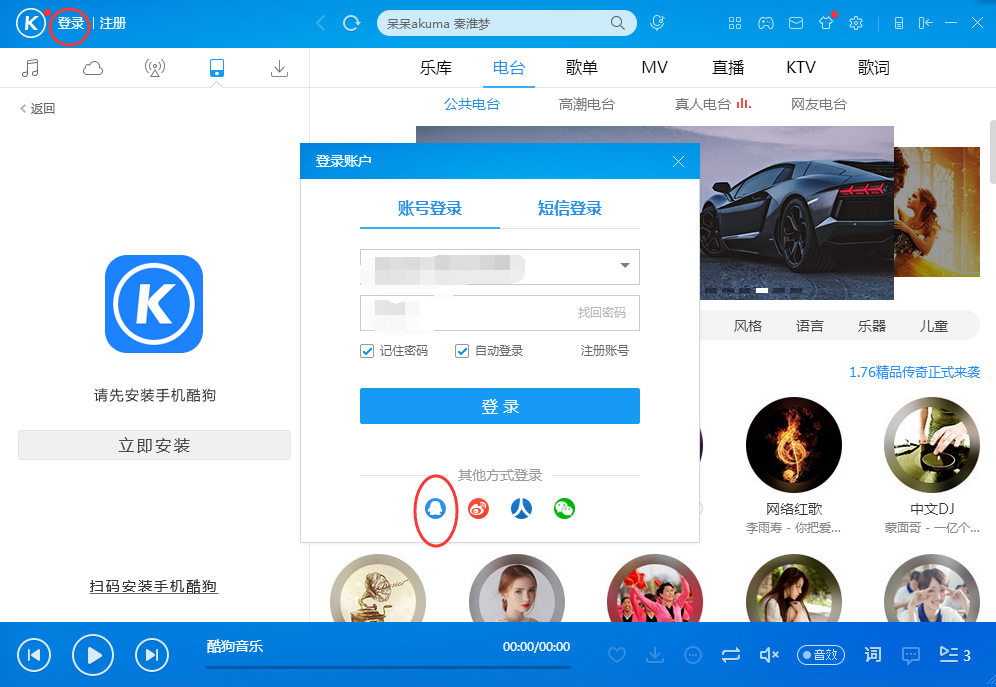 酷狗音樂(lè)無(wú)法使用qq登陸怎么辦 酷狗音樂(lè)無(wú)法使用qq登陸解決方式一覽