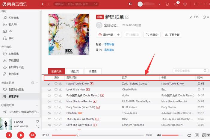 網(wǎng)易云音樂歌單怎么排序 歌單排序操作講解