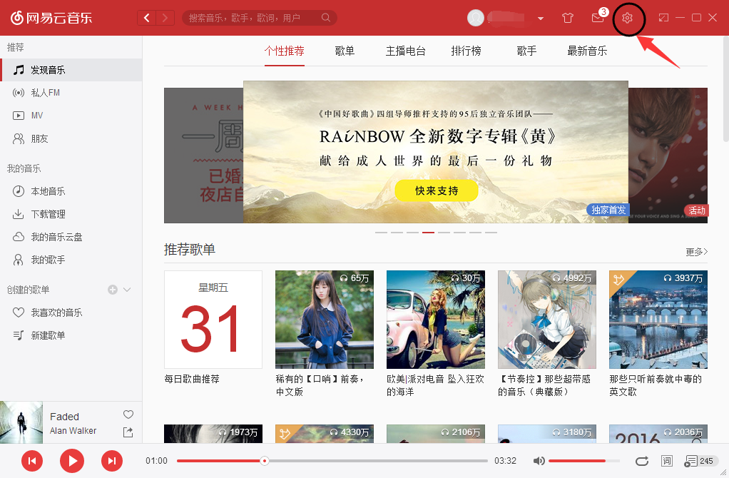 網(wǎng)易云音樂怎么設置全局快捷鍵 全局快捷鍵設置指南