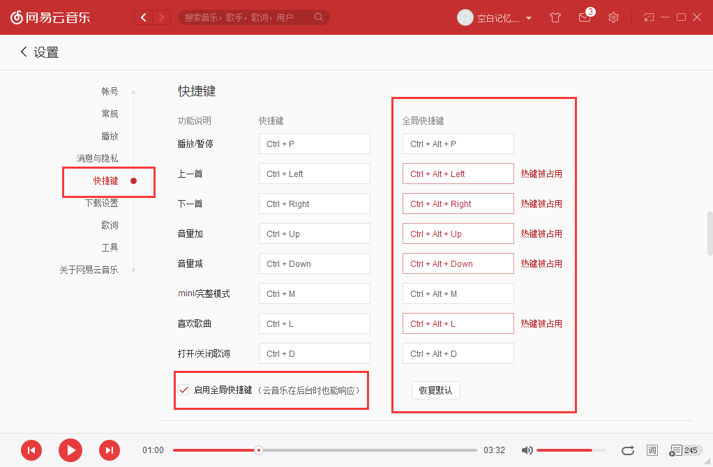 網(wǎng)易云音樂怎么設置全局快捷鍵 全局快捷鍵設置指南