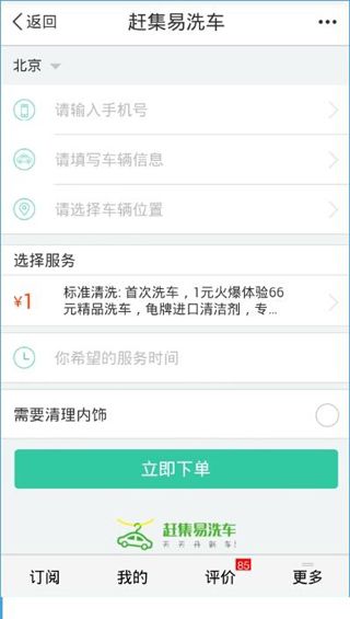 百度地圖里怎么上門洗車？上門洗車功能使用說明