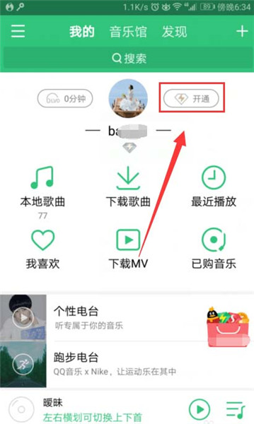在QQ音樂怎么將VIP贈給好友?將VIP贈給好友的方法介紹