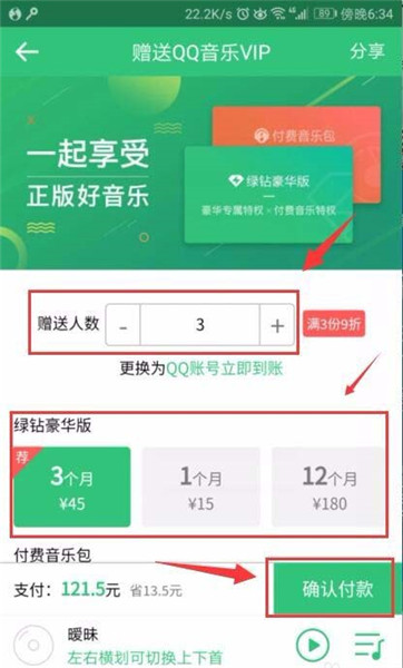 在QQ音樂怎么將VIP贈給好友?將VIP贈給好友的方法介紹