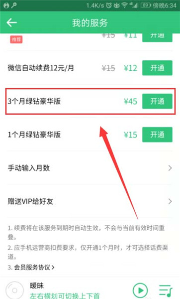 在QQ音樂怎么將VIP贈給好友?將VIP贈給好友的方法介紹