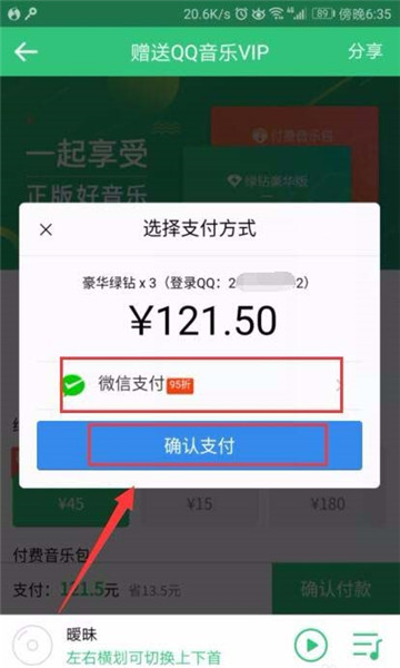 在QQ音樂怎么將VIP贈給好友?將VIP贈給好友的方法介紹