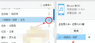 百度音樂里歌曲怎么傳到手機里?百度音樂里歌曲傳到手機里步驟一覽