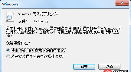 python打開(kāi).py文件的時(shí)候出現(xiàn)window無(wú)法打開(kāi)該文件是怎么回事呢？