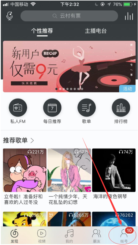 網(wǎng)易云如何看聽歌時間？網(wǎng)易云看聽歌時間方法一覽