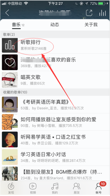 網(wǎng)易云如何看聽歌時間？網(wǎng)易云看聽歌時間方法一覽