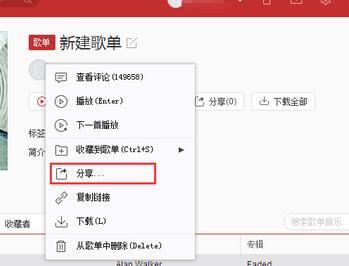 網易云音樂怎么分享？網易云音樂分享功能使用方法一覽