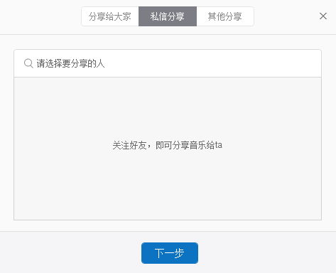 網易云音樂怎么分享？網易云音樂分享功能使用方法一覽