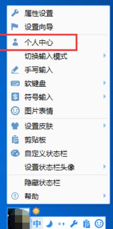 QQ輸入法怎么退出登陸？QQ輸入法退出登陸步驟分享