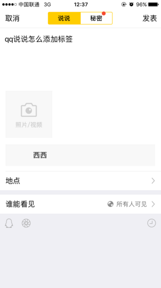QQ空間如何發(fā)說說添加標(biāo)簽_QQ空間發(fā)說說添加標(biāo)簽方法介紹