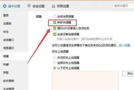騰訊QQ如何設置qq郵箱新郵件不提醒？設置qq郵箱新郵件不提醒操作步驟分享