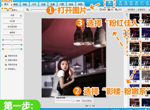 美圖秀秀如何修復夜晚弱光照？美圖秀秀修復夜晚弱光照操作方法分享