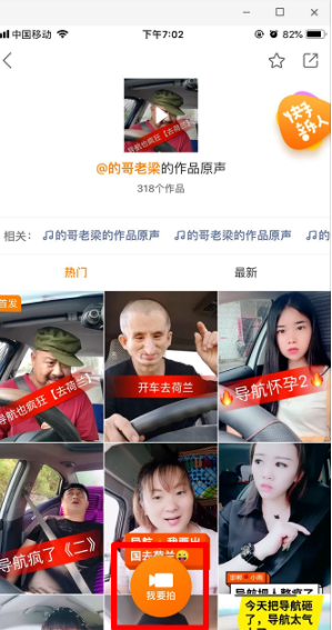 快手上導(dǎo)航罵人那語(yǔ)音如何制做的_導(dǎo)航罵人那語(yǔ)音制作方法說(shuō)明