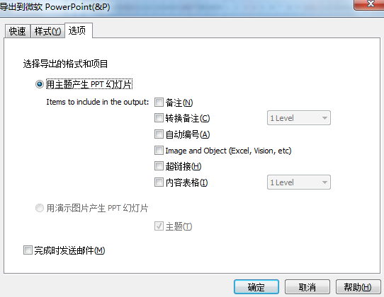 怎么將MindMapper導圖導出為PPT格式？導圖導出為PPT格式步驟介紹