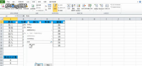 Excel怎么統計篩選后篩選的數據？統計篩選后篩選的數據方法分享