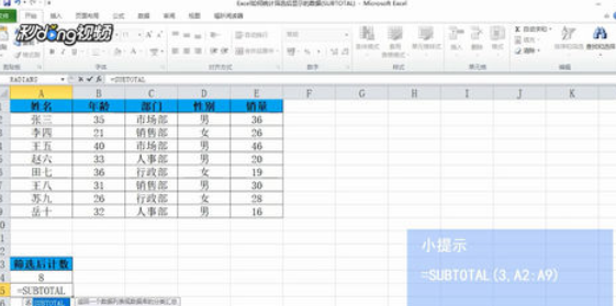Excel怎么統計篩選后篩選的數據？統計篩選后篩選的數據方法分享