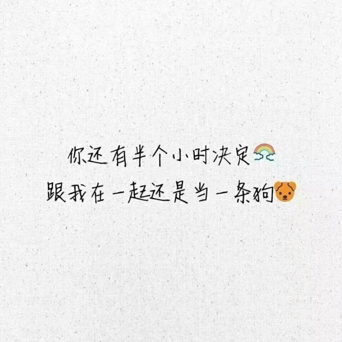 全世界單身狗聯(lián)合起來朋友圈配圖有哪些_七夕快樂單身狗配圖分享