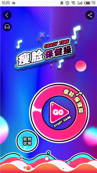 在淘寶里怎么參加瘦臉保健操活動(dòng)?參考哦啊瘦臉保健操活動(dòng)的方法介紹