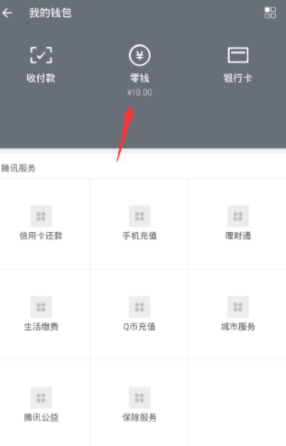 微信怎么使用零錢進(jìn)行轉(zhuǎn)賬?零錢轉(zhuǎn)賬的方法介紹