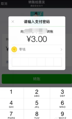 微信怎么使用零錢進(jìn)行轉(zhuǎn)賬?零錢轉(zhuǎn)賬的方法介紹