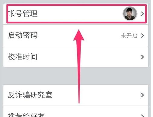 QQ安全中心如何進(jìn)行解綁?解綁的方法說明