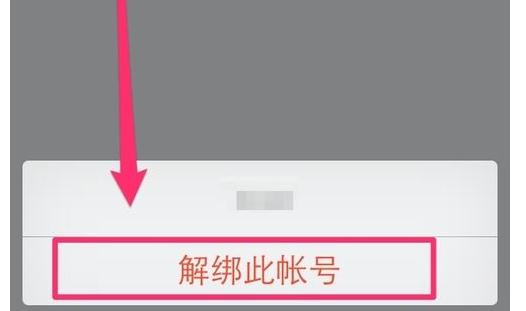 QQ安全中心如何進(jìn)行解綁?解綁的方法說明