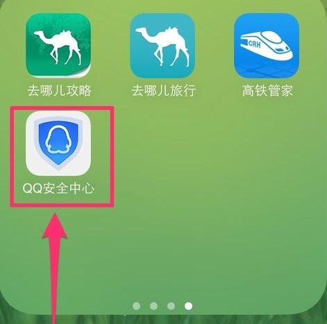QQ安全中心如何進(jìn)行解綁?解綁的方法說明