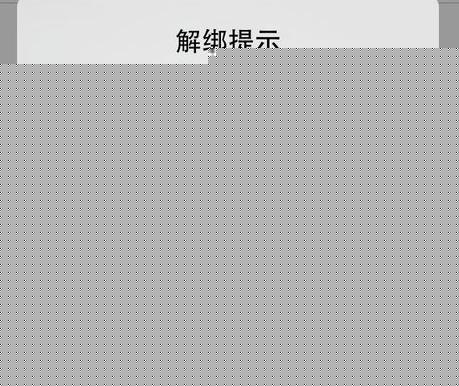 QQ安全中心如何進(jìn)行解綁?解綁的方法說明