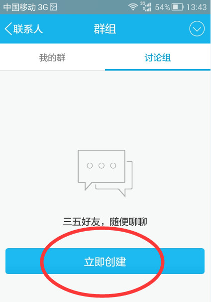QQ怎么創建討論組？創建討論組的方法說明