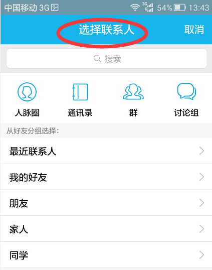 QQ怎么創建討論組？創建討論組的方法說明