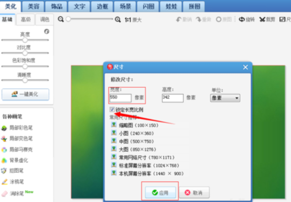 美圖秀秀怎么修改圖片大小？修改圖片大小的操作技巧一覽