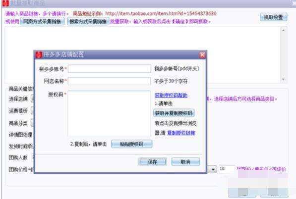 拼多多上貨助理怎么上傳淘寶商品？上傳淘寶商品過程詳解