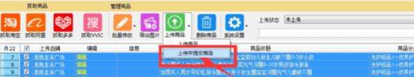 拼多多上貨助理怎么上傳淘寶商品？上傳淘寶商品過程詳解