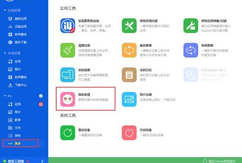 愛思助手如何導入微信表情？愛思助手導入微信表情包操作流程解析