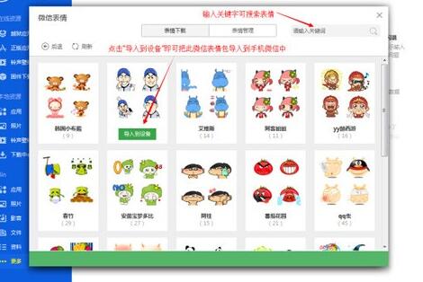 愛思助手如何導入微信表情？愛思助手導入微信表情包操作流程解析