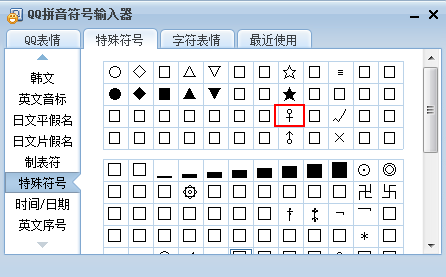 QQ輸入法如何打出男的符號？QQ輸入法打出男的符號的操作步驟一覽