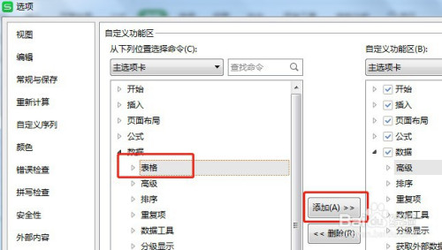 Excel工具欄高級(jí)選項(xiàng)找回教程