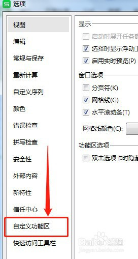Excel工具欄高級(jí)選項(xiàng)找回教程
