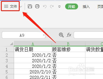Excel工具欄高級(jí)選項(xiàng)找回教程